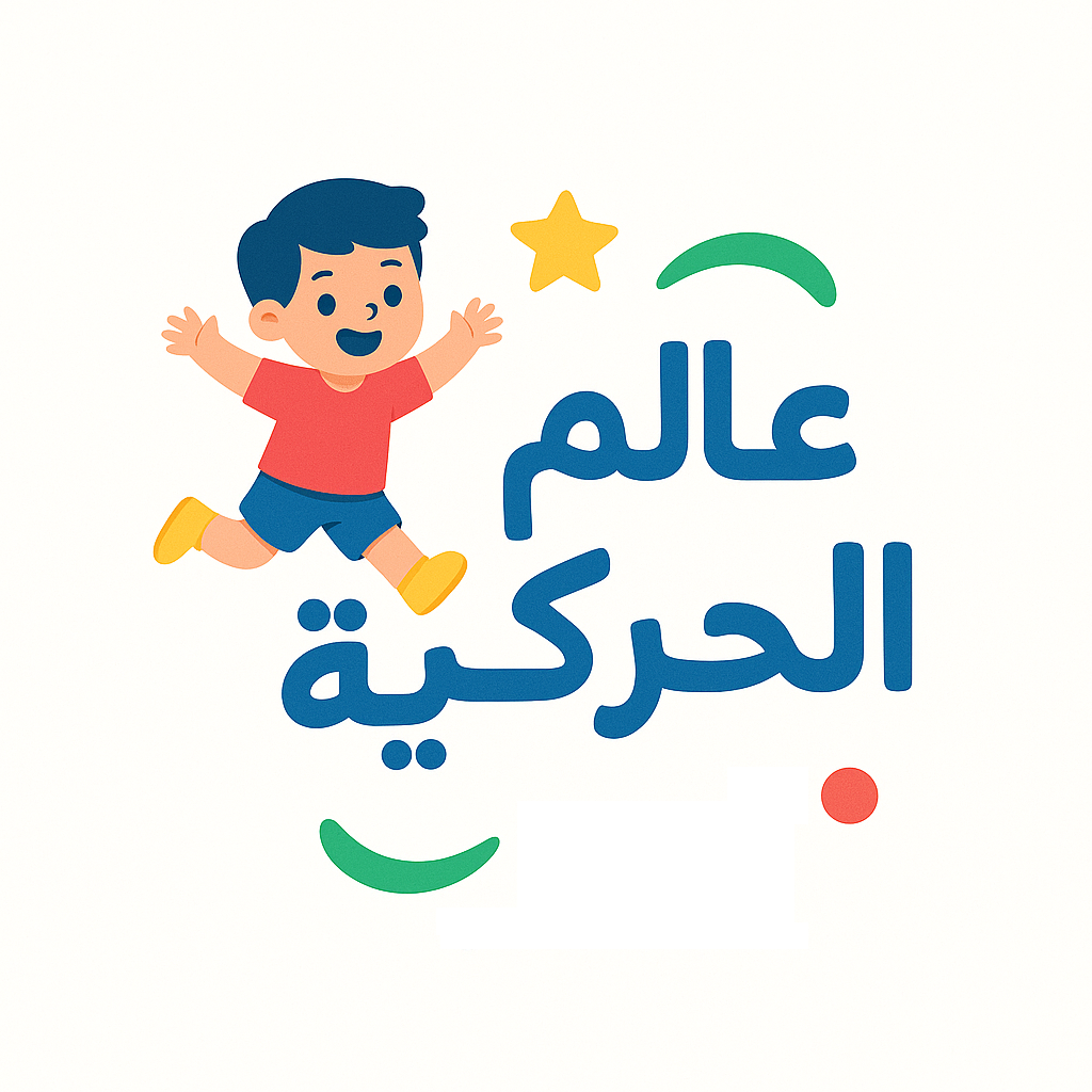 عالم الحركيّة - شعار