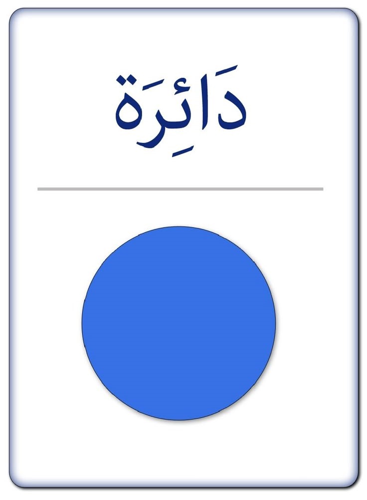 دائرة